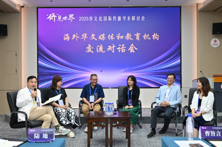 “‘侨’见世界”研讨会厦门启幕：产学研携手 共探中华文化国际传播新径