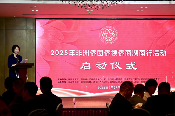 2025年非洲侨团侨领侨商湖南行活动在长沙启动