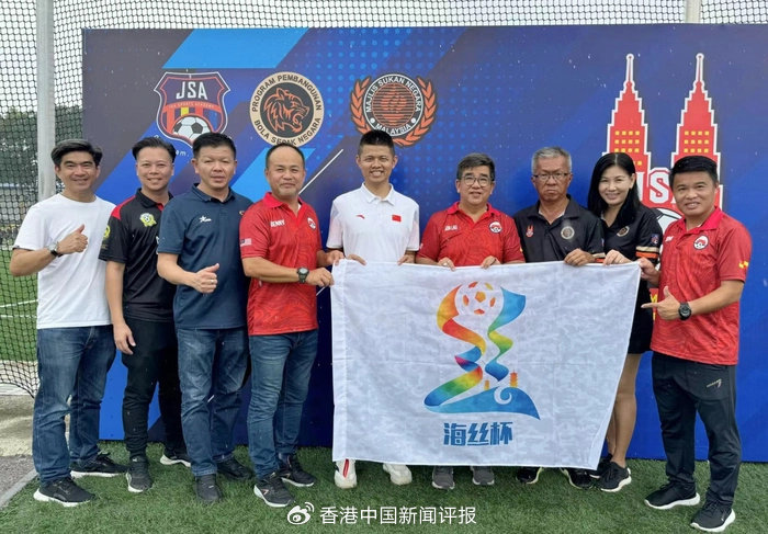 首届马来西亚海丝杯足球精英赛启动 马中体育合作迎来新高度