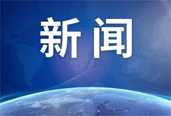 第七届数字中国建设峰会在福州开幕