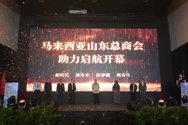 马来西亚山东总商会揭牌 启航中马合作新征程