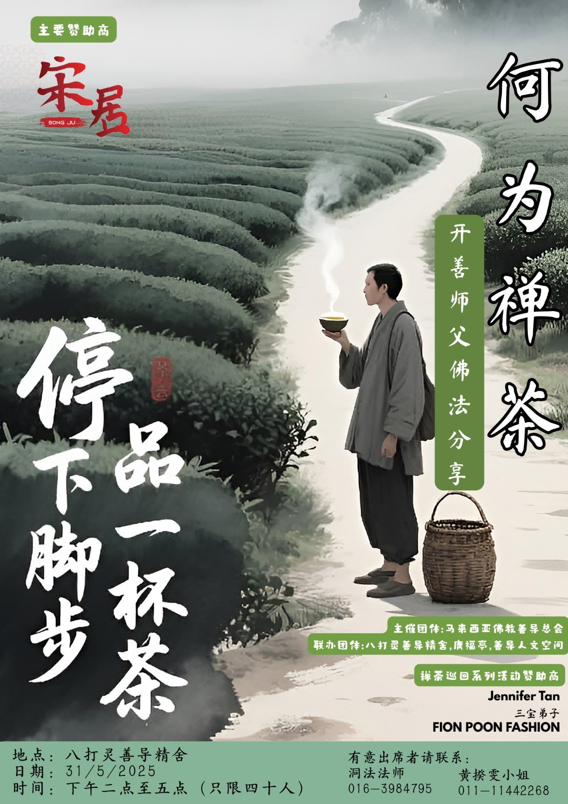 千年禅意遇见普洱陈香八打灵善导精舍邀您共赴一场涤荡心灵的茶修之旅