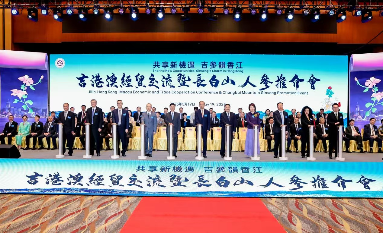 共享新機遇 吉參韻香江 「吉港澳經貿交流暨長白山人參推介會」活動在港成功舉辦