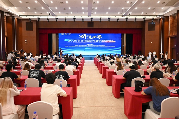 “侨”见世界：2025侨文化国际传播学术研讨会在厦门开幕 