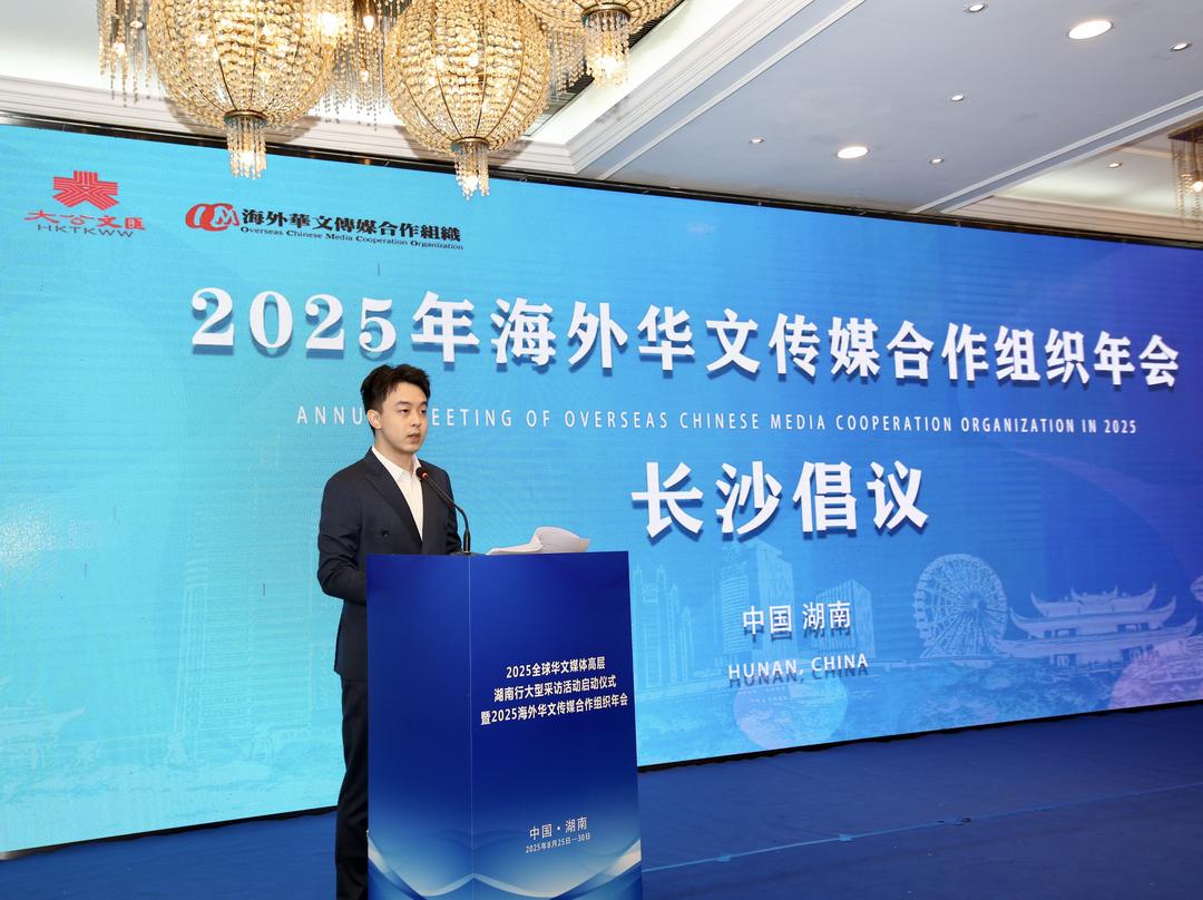 海外华媒年会《长沙倡议》今发布 冀提升国际传播合力