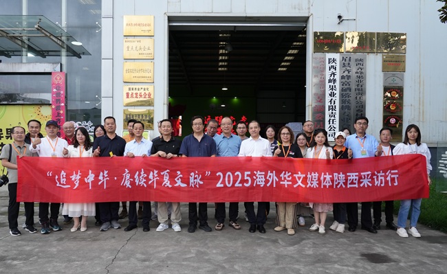 2025海外华文媒体陕西采访行 · 宝鸡系列合集