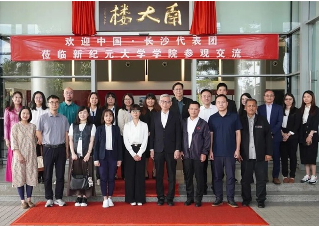 双语新闻 | 长沙代表团走进马来西亚新纪元大学学院 共话教育与产业合作新机遇 | Changsha Delegation Visits New Era University College to Explore Education and Industry Cooperation