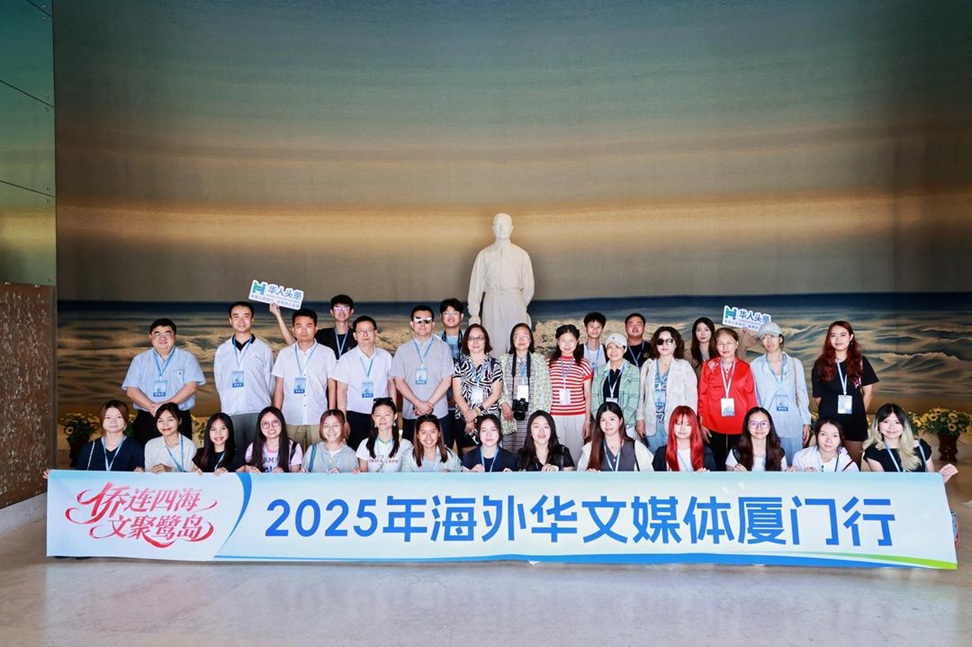 “侨连四海 文聚鹭岛 ——2025年海外华文媒体厦门行采风活动启动