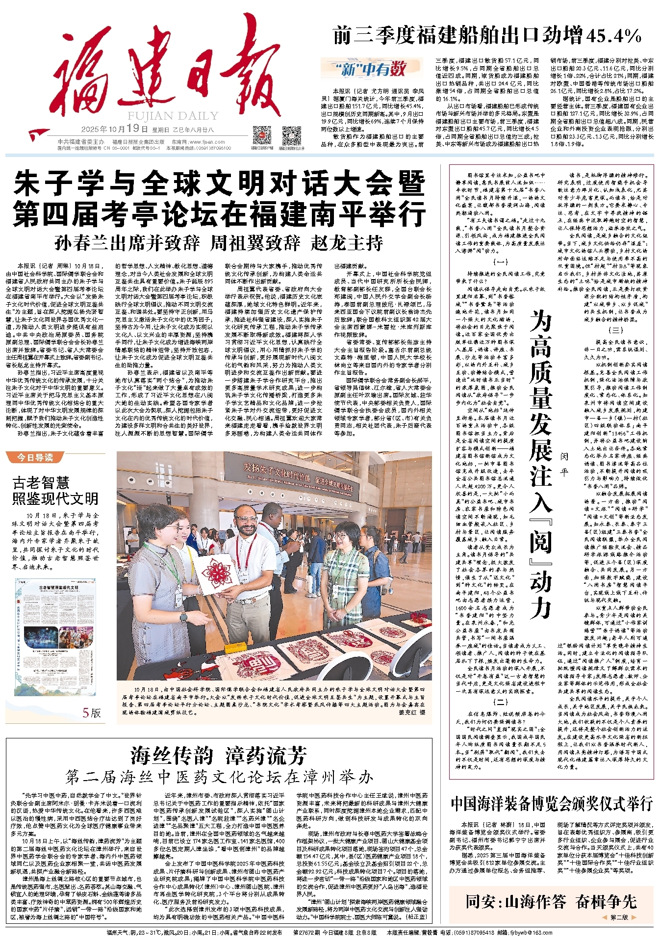 朱子学与全球文明对话大会暨第四届考亭论坛在福建南平举行
