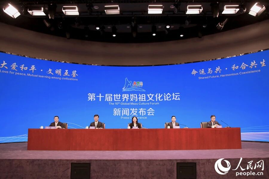 第十届世界妈祖文化论坛将于10月31日至11月2日在福建莆田举行