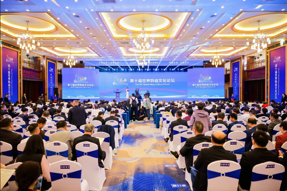大爱和平 文明互鉴 第十届世界妈祖文化论坛在湄洲岛举行