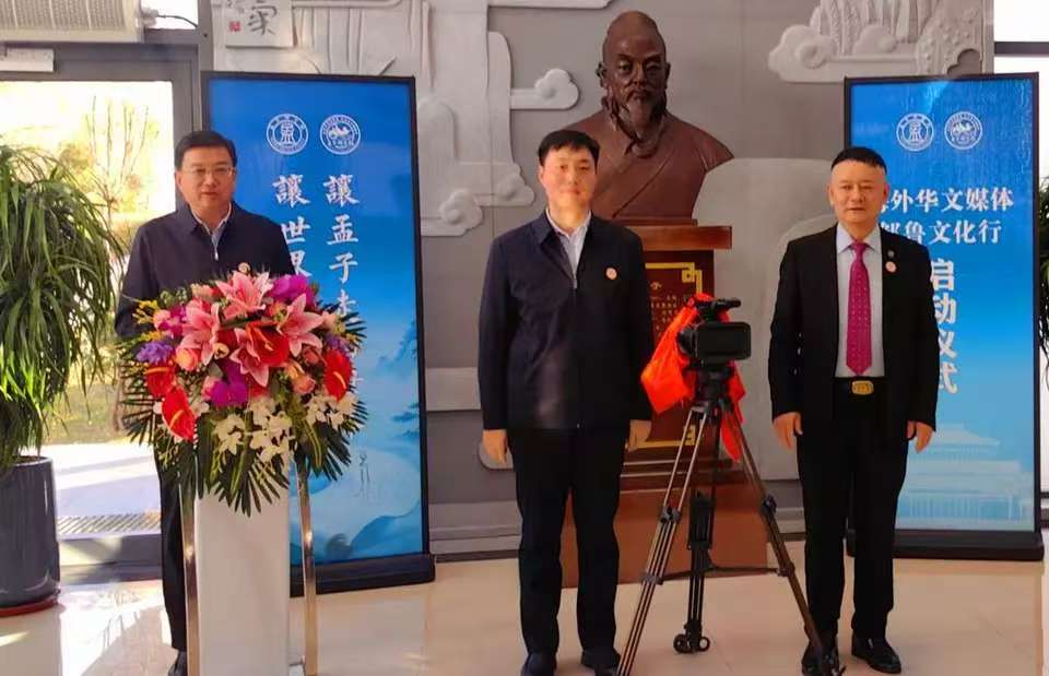 海外华文媒体邹鲁文化行启动仪式在邹城孟苑国际会议中心举行