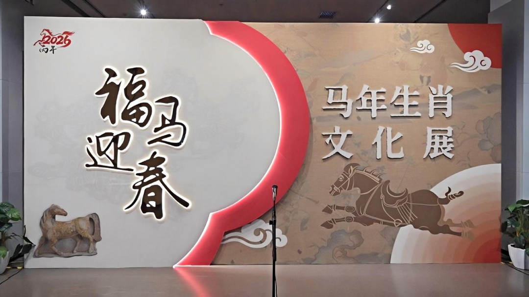 中国闽台缘博物馆举办马年生肖文化展暨工艺美术联展