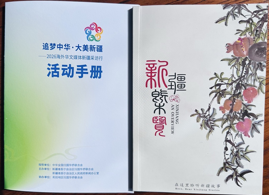 追梦中华赴昆仑  雪域春晖暖和田
