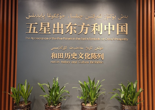 触摸丝路千年脉搏，见证中华文明交融——海外华文媒体团走进和田博物馆