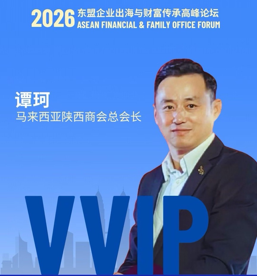 东盟企业出海高峰论坛上，出现了“陕西声音”