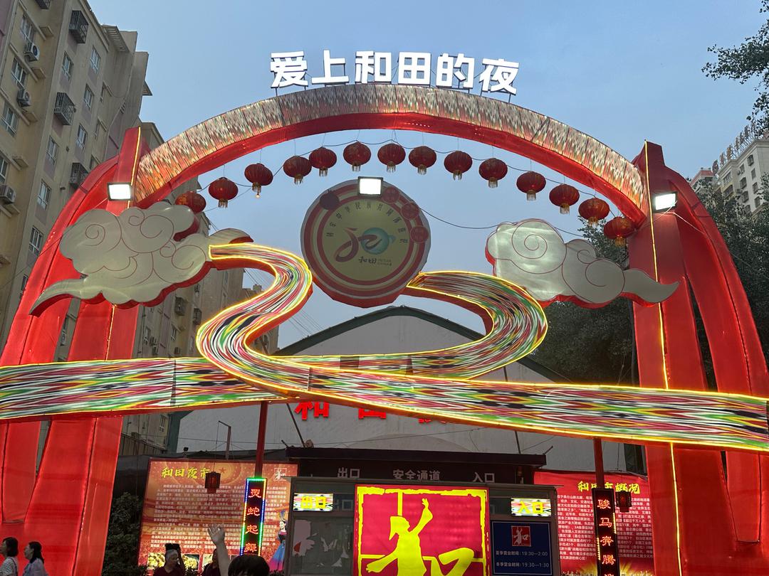 灯火里的和田：一座夜市沸腾出的南疆烟火人间——海外华文媒体人夜访和田人民路夜市记