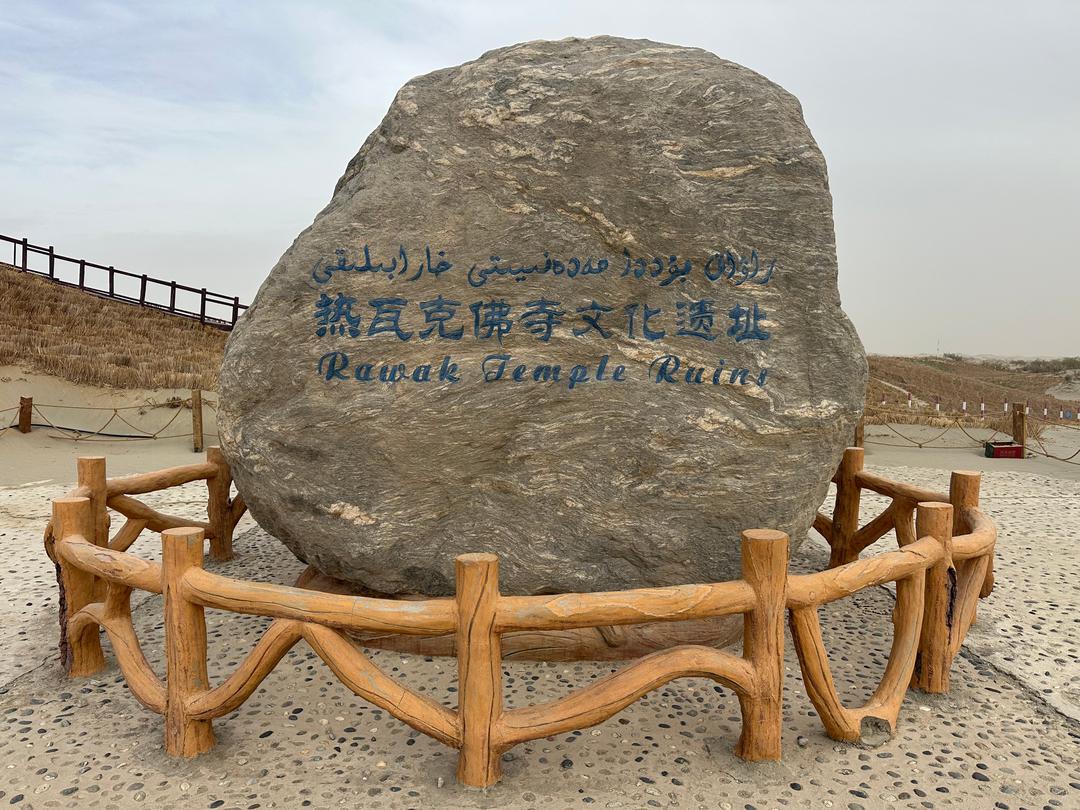 穿越沙海寻古踪：海外华文媒体探访热瓦克佛寺遗址