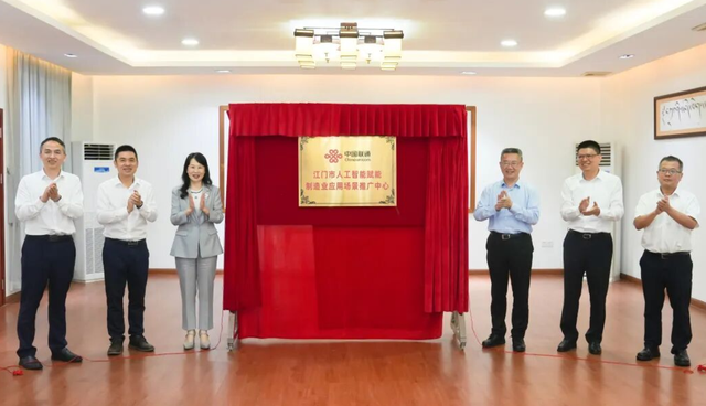 江门市人工智能赋能制造业应用场景推广中心揭牌成立