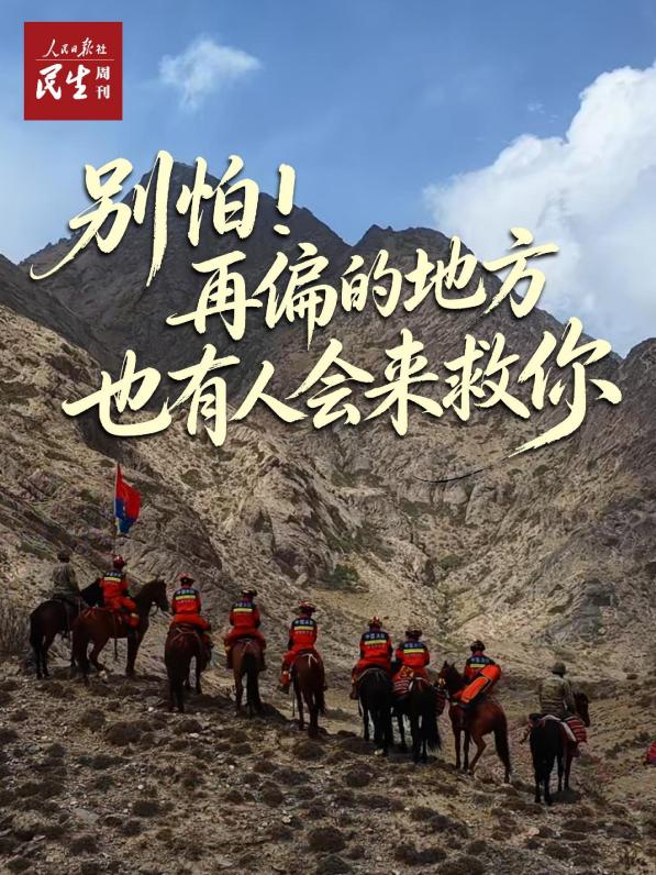 天山深处从此有了最给力的救援力量