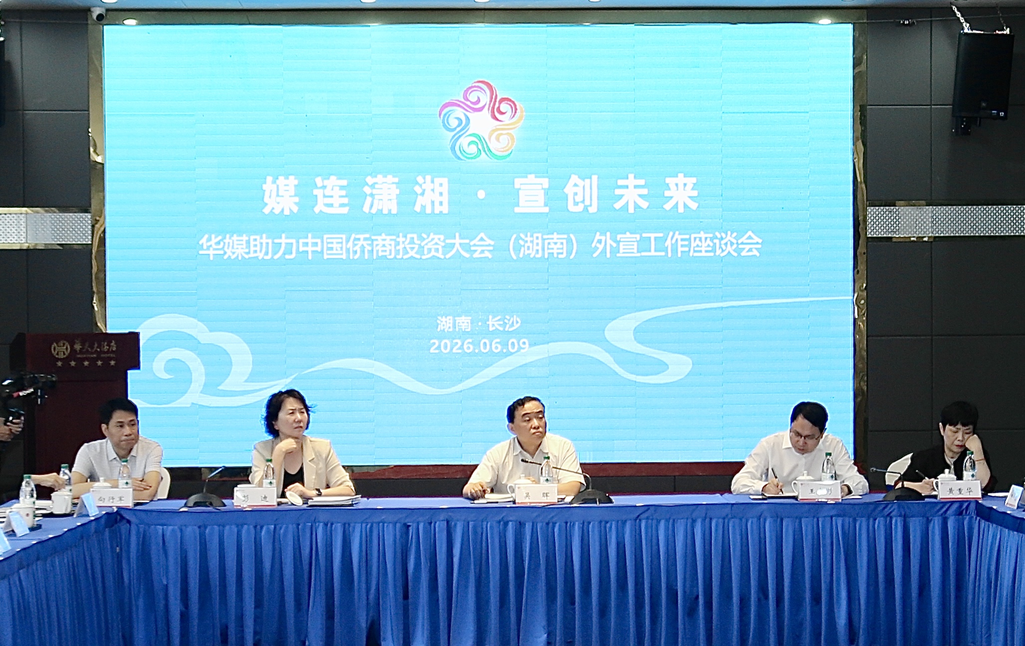 海外华媒齐聚长沙，共话2027中国侨商投资大会(湖南)外宣新路径