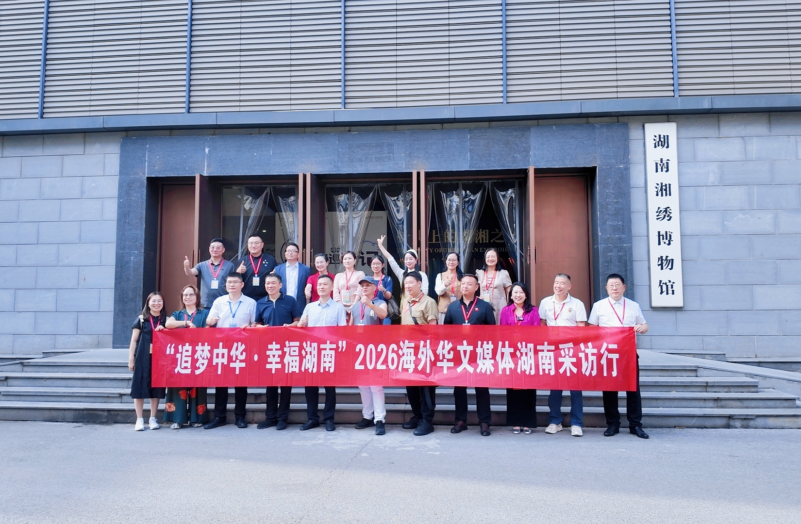 海外媒体探访丨湖南省博物馆：触摸千年文脉，见证湖湘璀璨