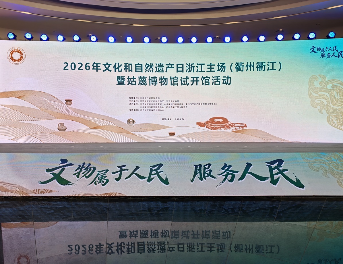 文物赋能民生！2026 浙江文化和自然遗产日主会场落址衢州 姑蔑博物馆惊艳亮相