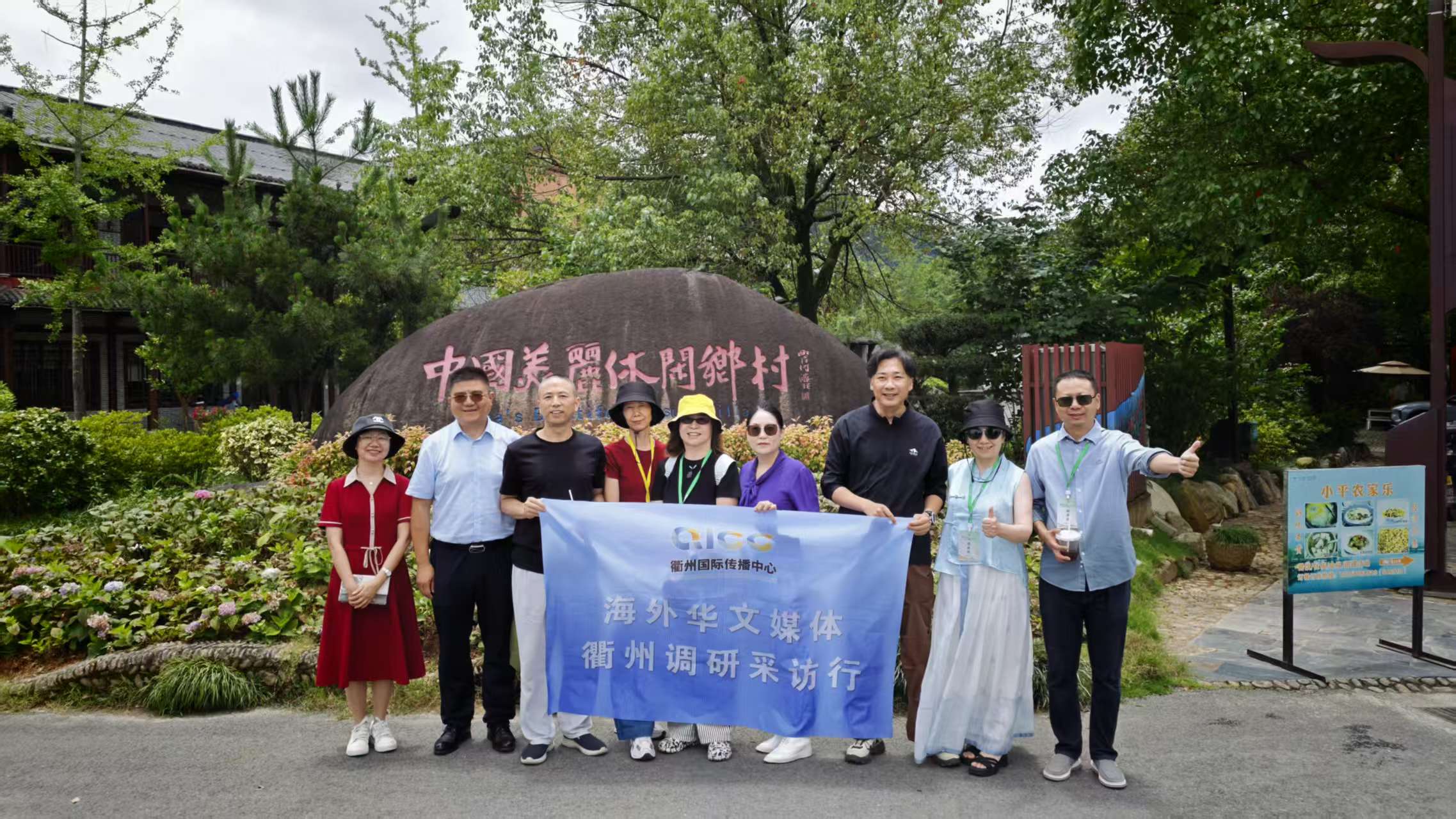 海外华文媒体衢州行｜探访开化下淤艺术村 山水非遗美食共绘乡村共富新图景