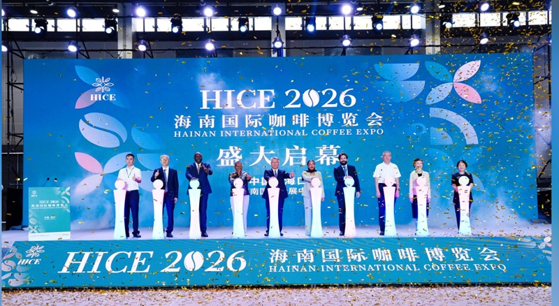 2026 海南国际咖啡博览会在海口开幕