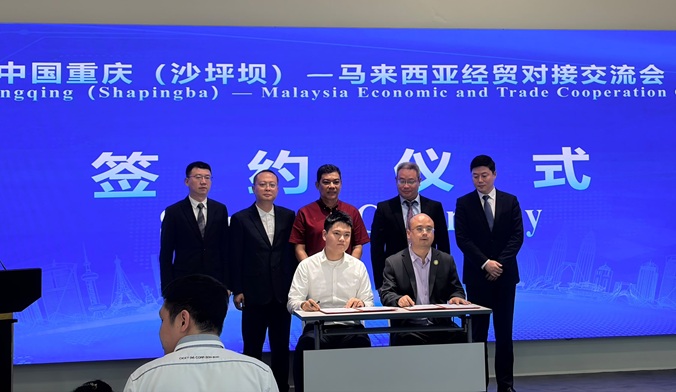 中国重庆（沙坪坝）—马来西亚经贸对接交流会在吉隆坡成功举行